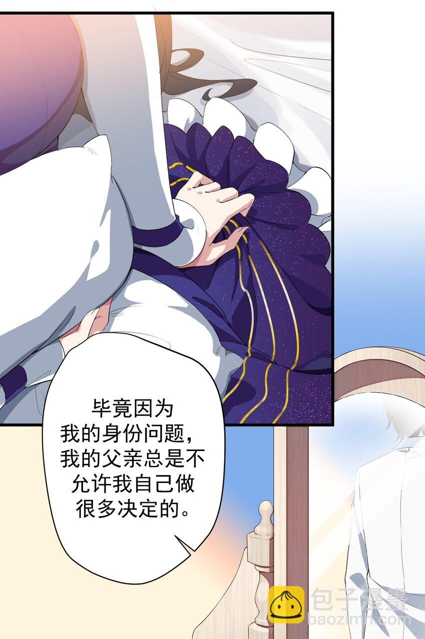 《涩系大小姐的废宅养成计划》014 下定的决心 第17页