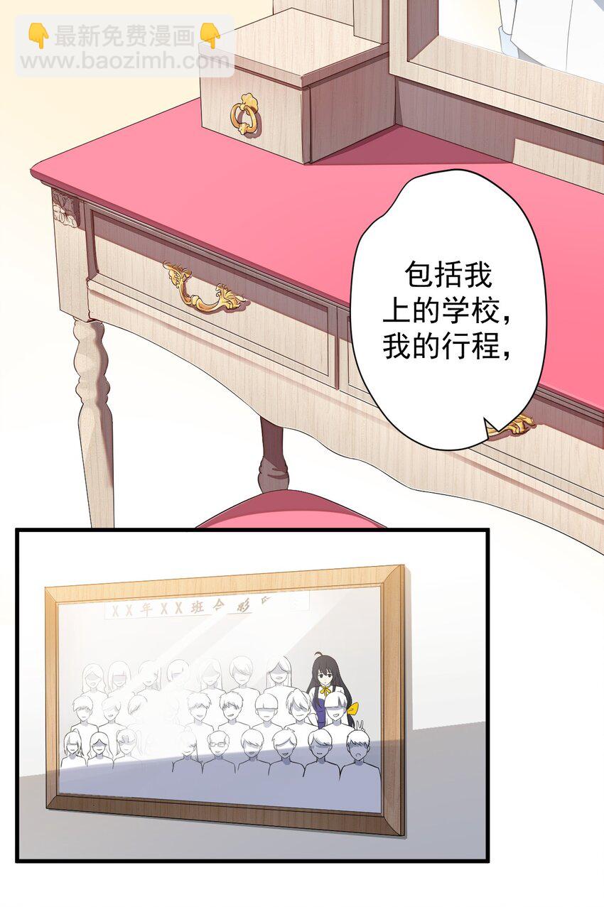 《涩系大小姐的废宅养成计划》014 下定的决心 第18页