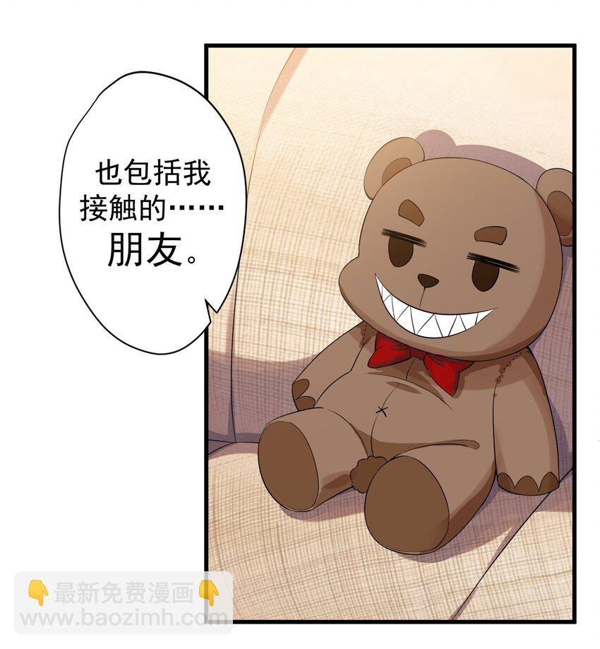《涩系大小姐的废宅养成计划》014 下定的决心 第19页