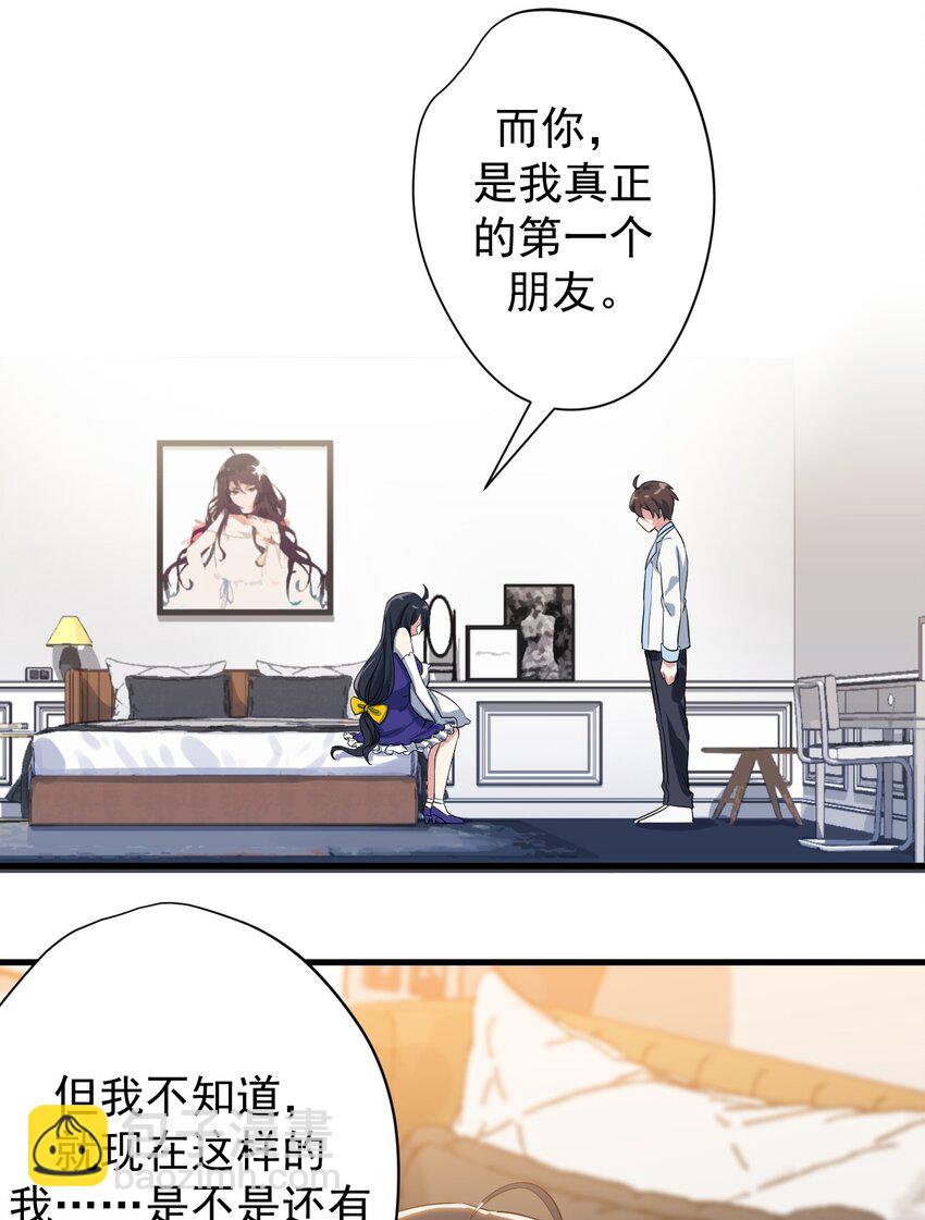 《涩系大小姐的废宅养成计划》014 下定的决心 第20页