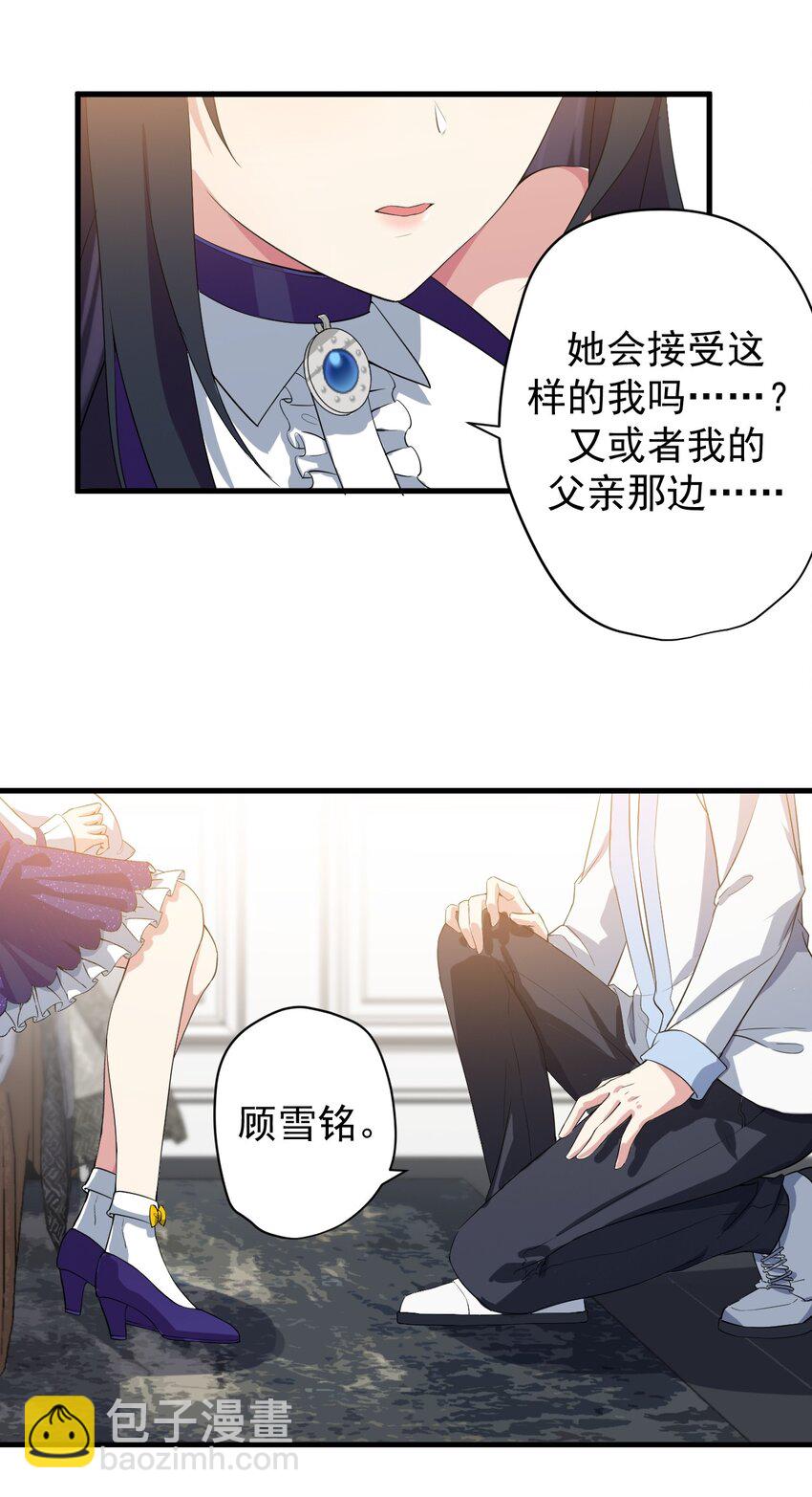 《涩系大小姐的废宅养成计划》014 下定的决心 第22页