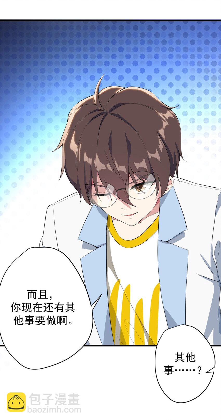 《涩系大小姐的废宅养成计划》014 下定的决心 第26页