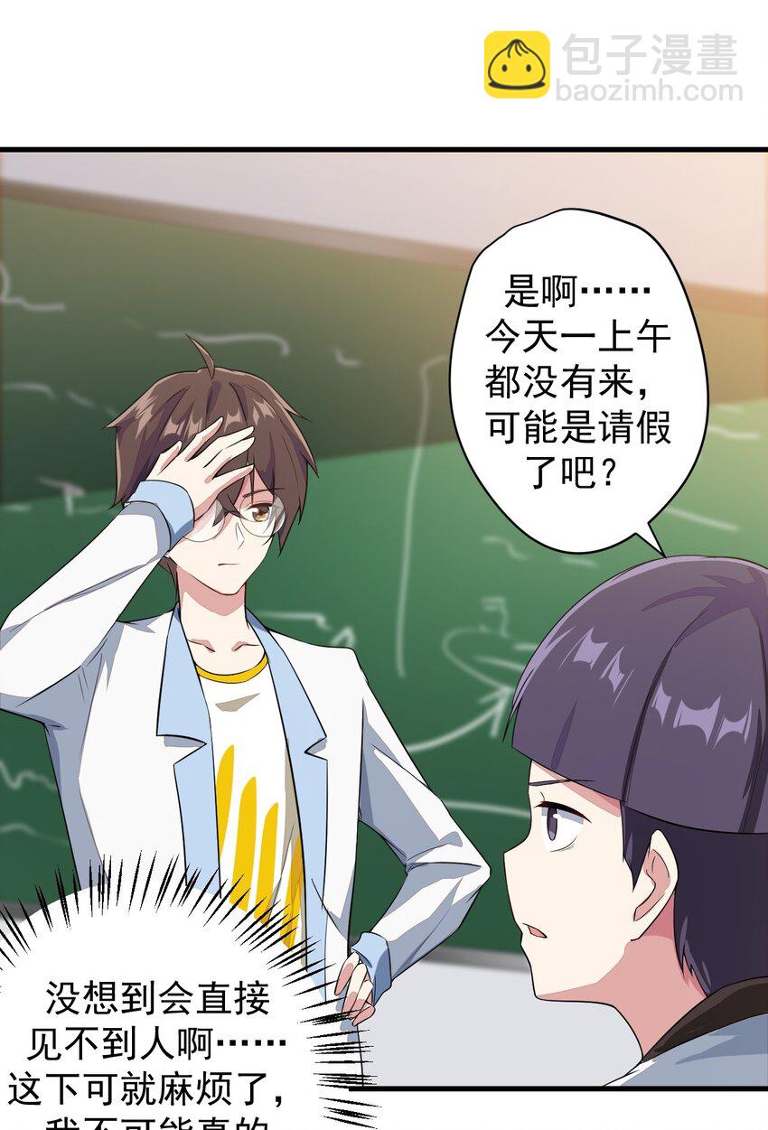 《涩系大小姐的废宅养成计划》014 下定的决心 第31页