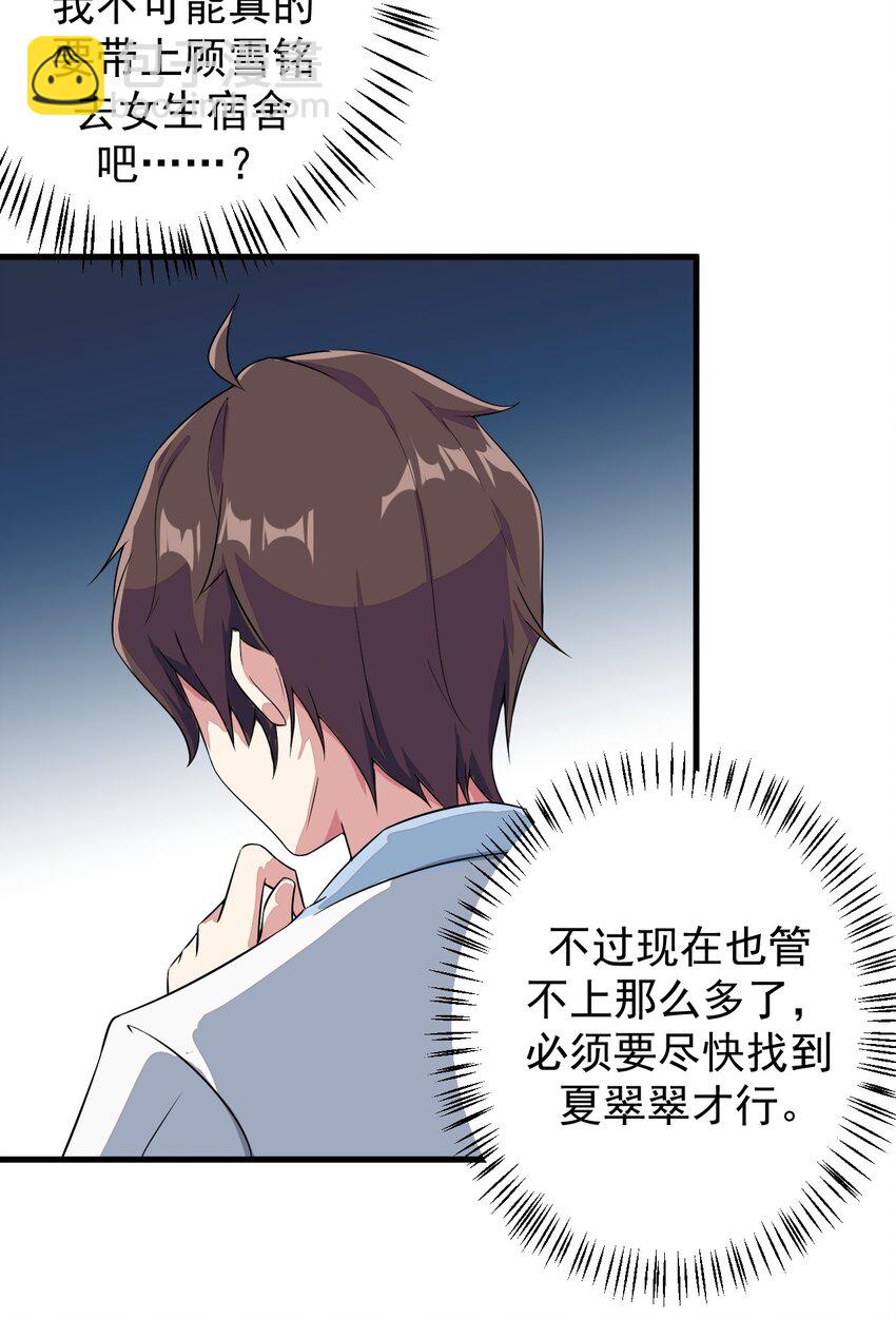 《涩系大小姐的废宅养成计划》014 下定的决心 第32页