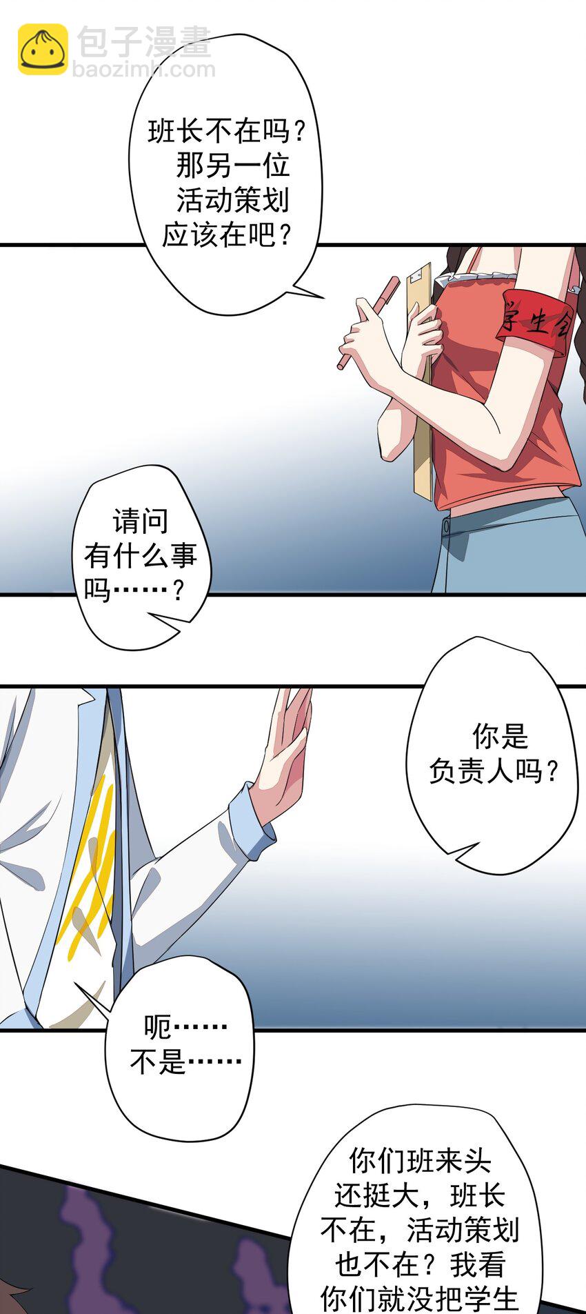 《涩系大小姐的废宅养成计划》014 下定的决心 第36页