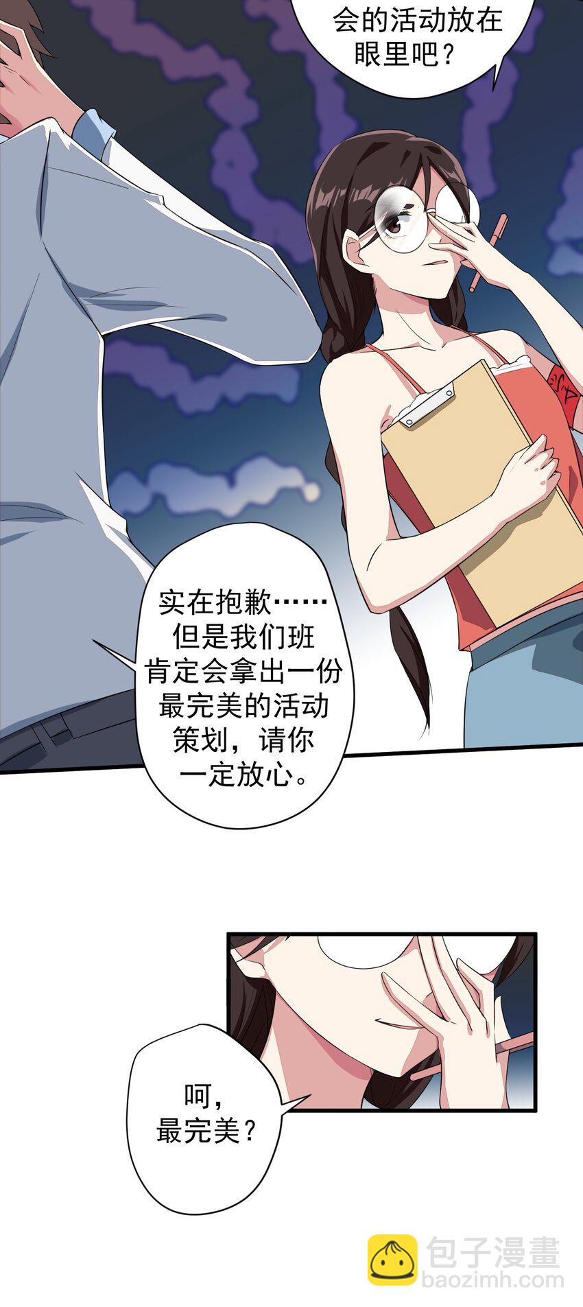 《涩系大小姐的废宅养成计划》014 下定的决心 第37页