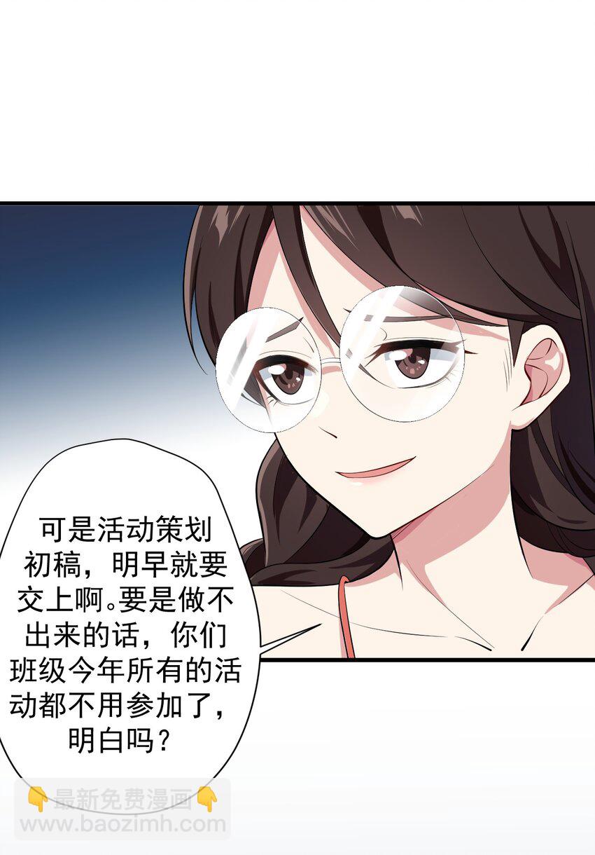 《涩系大小姐的废宅养成计划》014 下定的决心 第38页