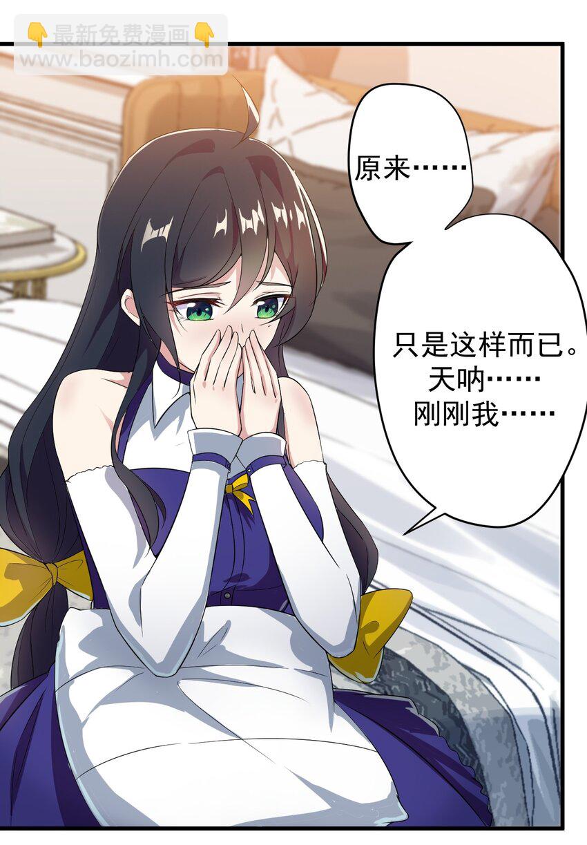 《涩系大小姐的废宅养成计划》014 下定的决心 第3页