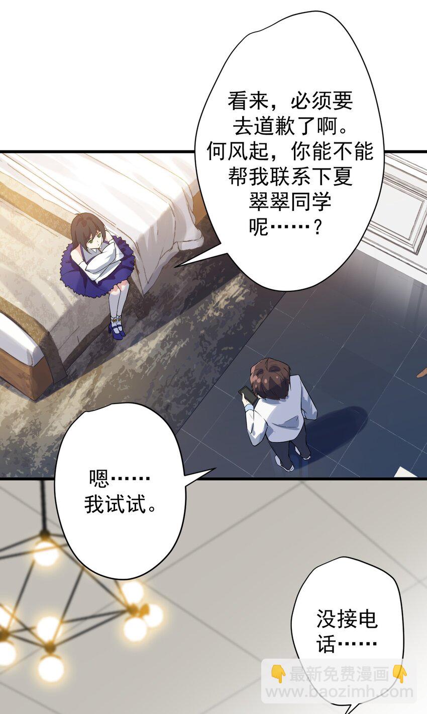 《涩系大小姐的废宅养成计划》014 下定的决心 第4页