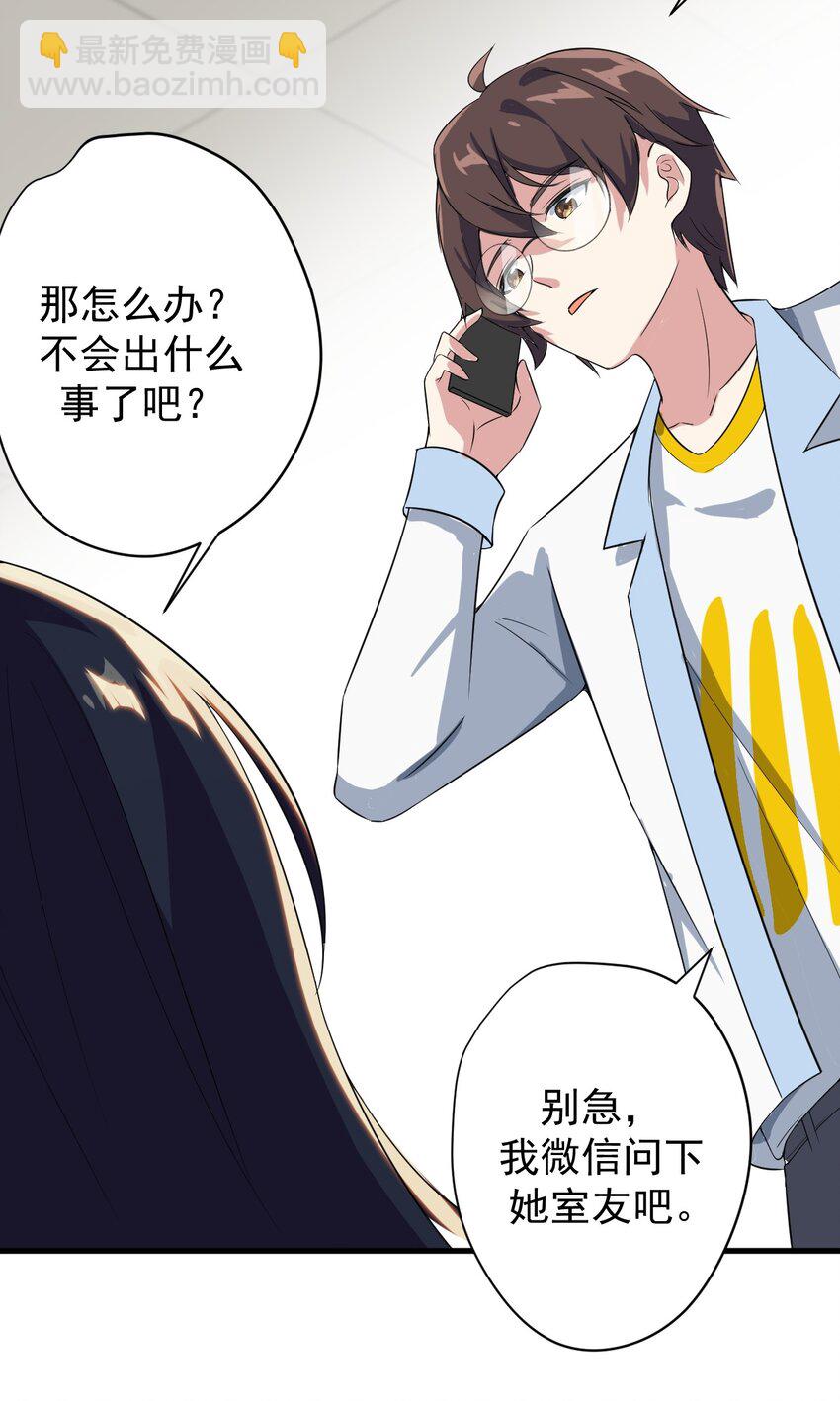 《涩系大小姐的废宅养成计划》014 下定的决心 第5页
