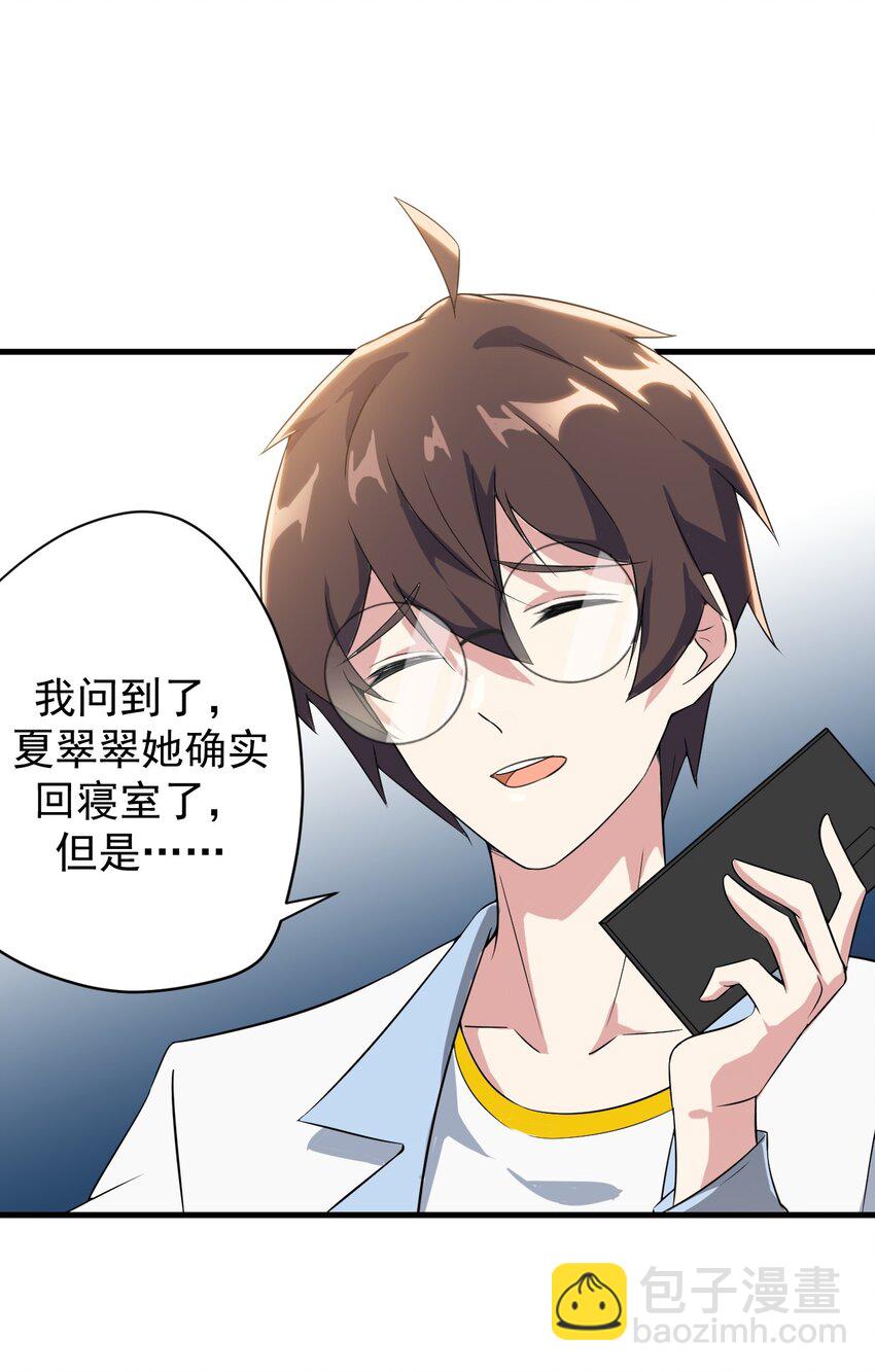 《涩系大小姐的废宅养成计划》014 下定的决心 第7页