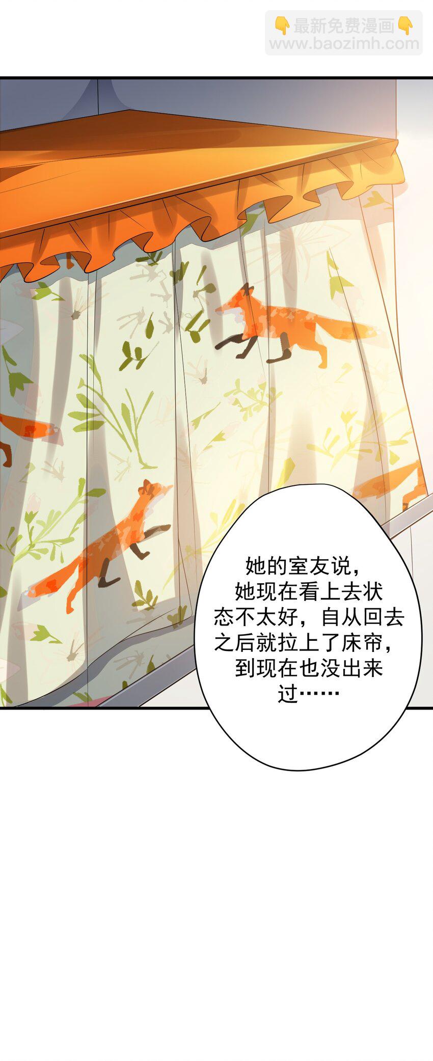 《涩系大小姐的废宅养成计划》014 下定的决心 第8页