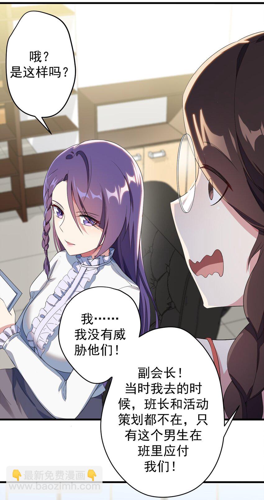 《涩系大小姐的废宅养成计划》017 未平的风波 第10页