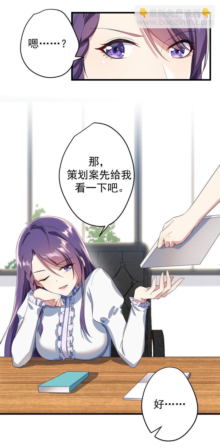 《涩系大小姐的废宅养成计划》017 未平的风波 第12页