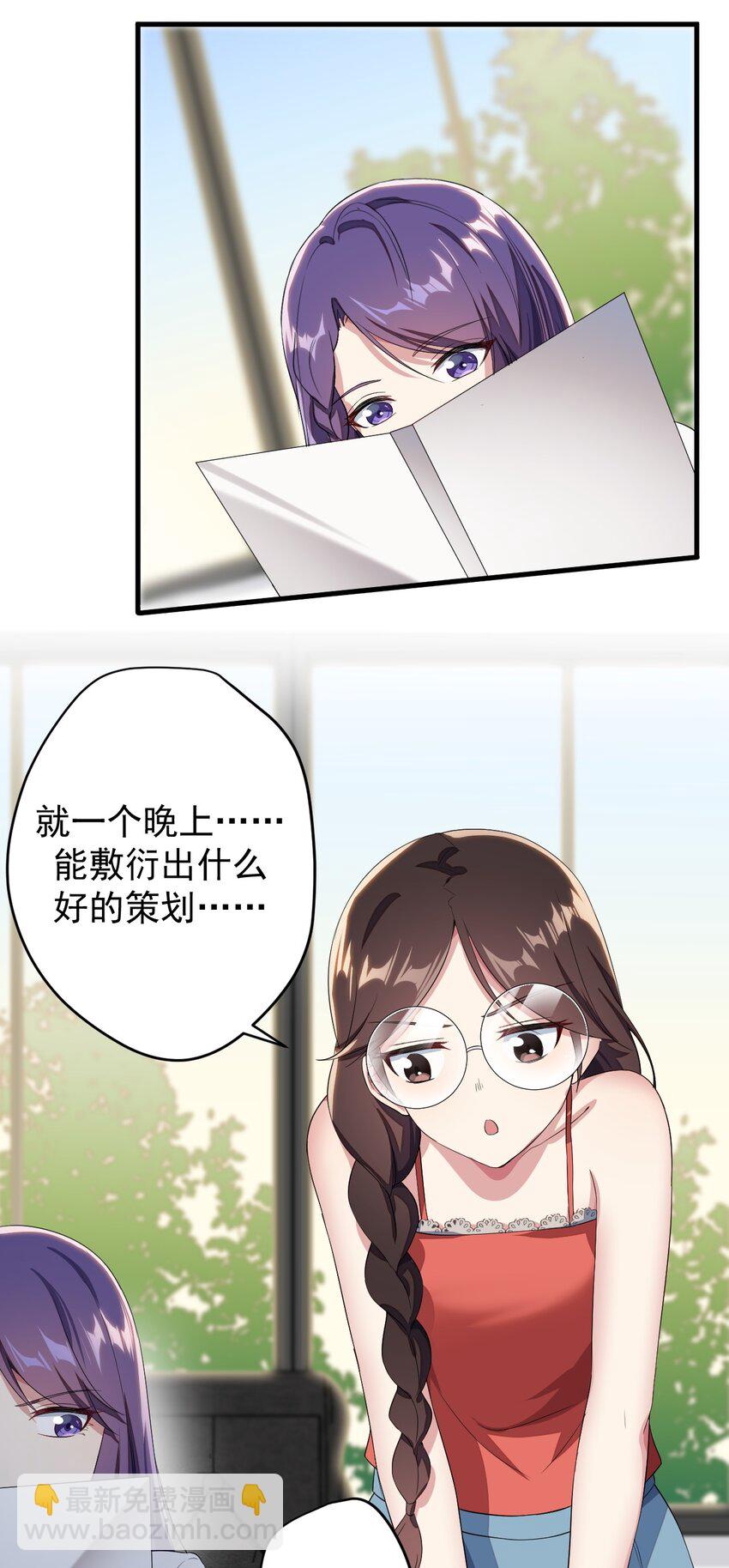 《涩系大小姐的废宅养成计划》017 未平的风波 第13页