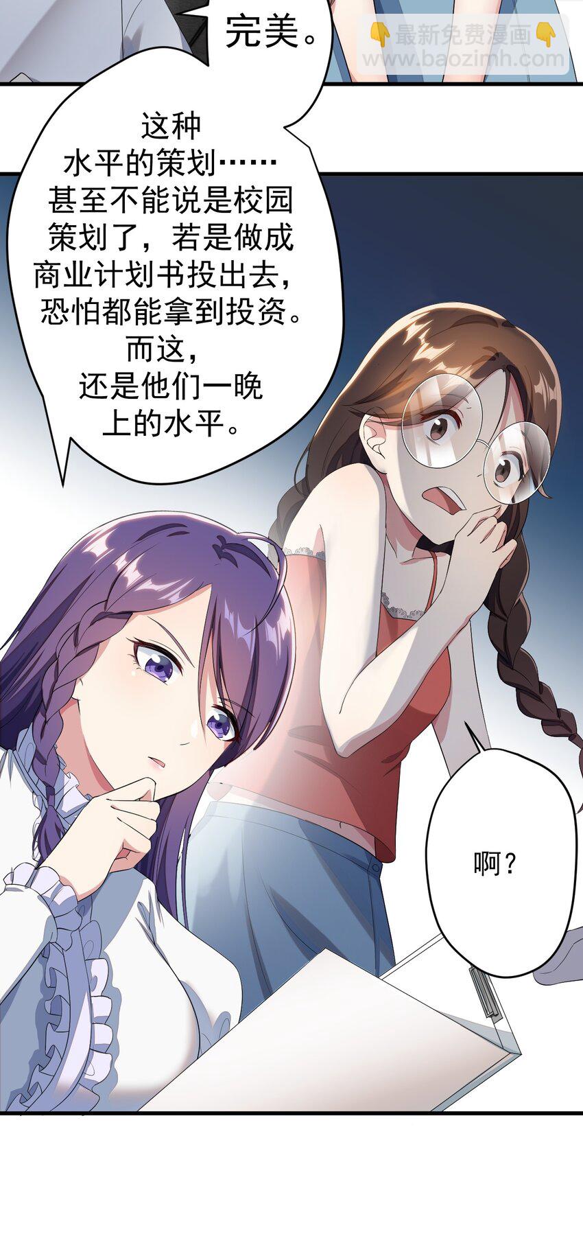 《涩系大小姐的废宅养成计划》017 未平的风波 第14页
