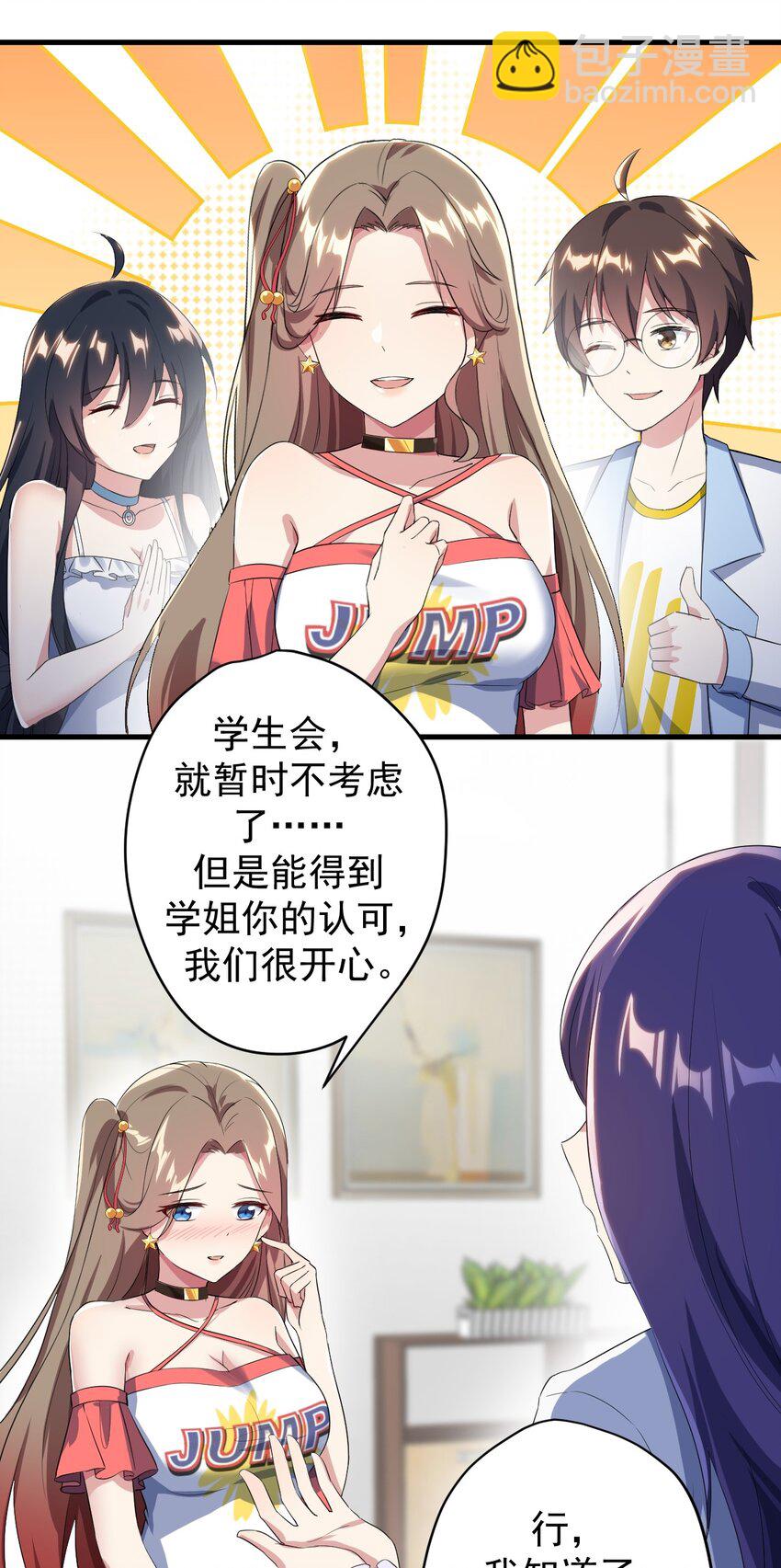 《涩系大小姐的废宅养成计划》017 未平的风波 第17页