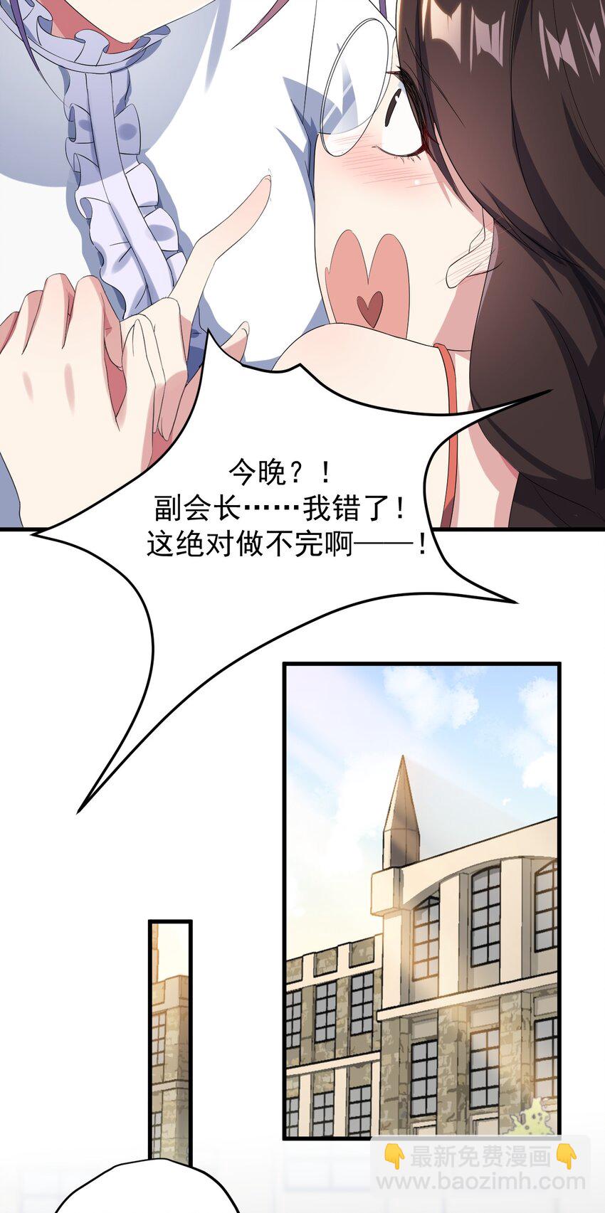 《涩系大小姐的废宅养成计划》017 未平的风波 第19页