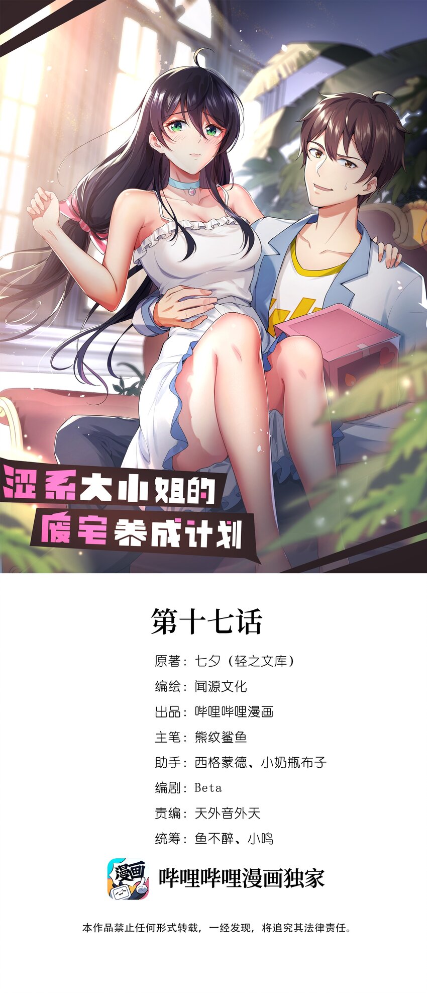 《涩系大小姐的废宅养成计划》017 未平的风波 第1页