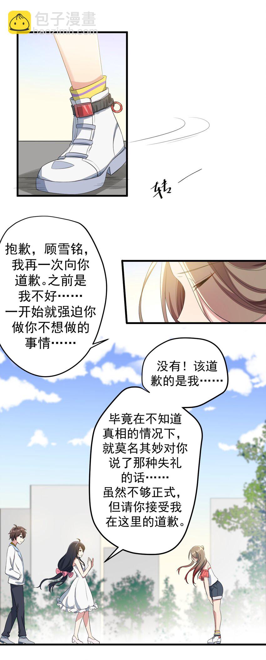 《涩系大小姐的废宅养成计划》017 未平的风波 第21页