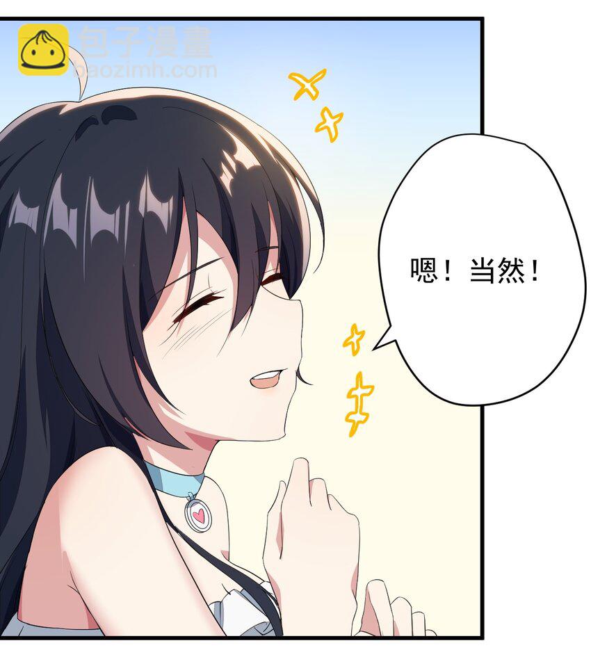 《涩系大小姐的废宅养成计划》017 未平的风波 第23页