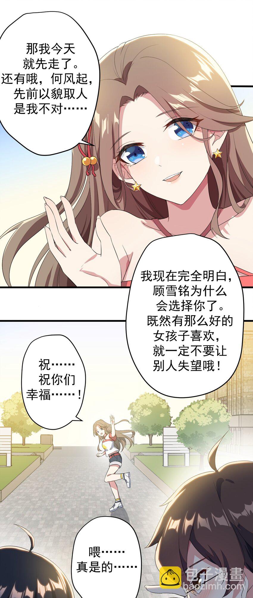 《涩系大小姐的废宅养成计划》017 未平的风波 第24页