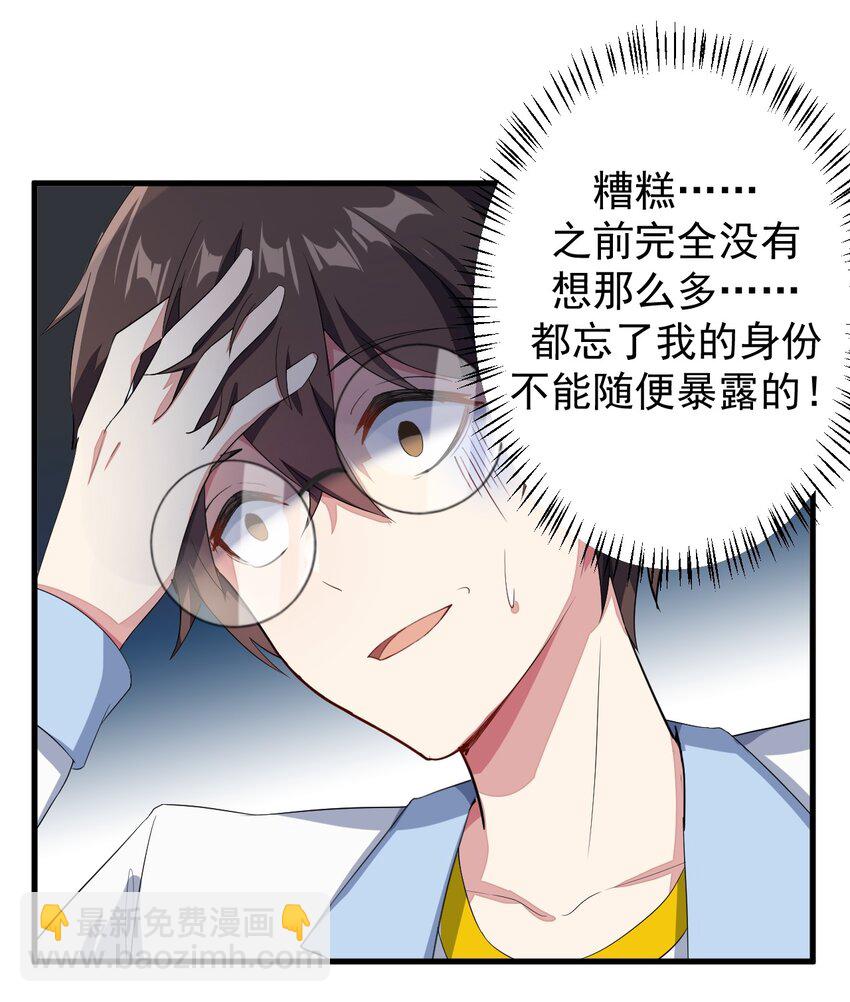 《涩系大小姐的废宅养成计划》017 未平的风波 第27页