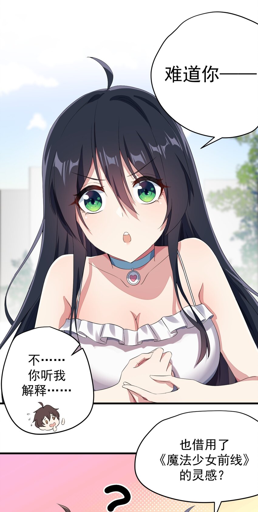 《涩系大小姐的废宅养成计划》017 未平的风波 第28页
