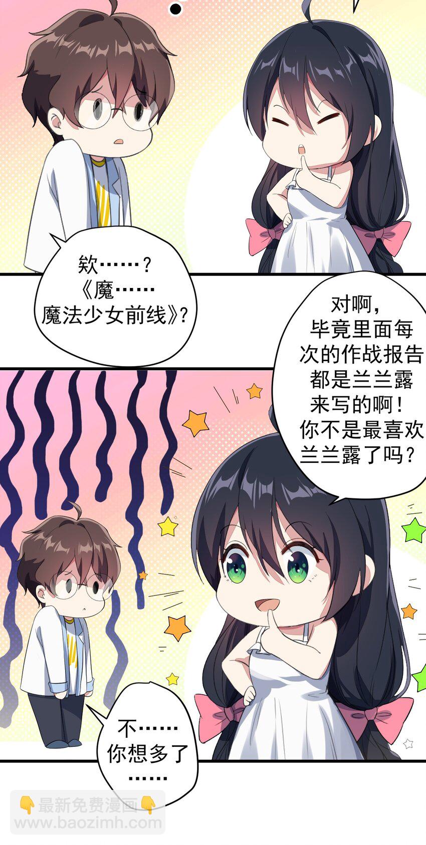 《涩系大小姐的废宅养成计划》017 未平的风波 第29页