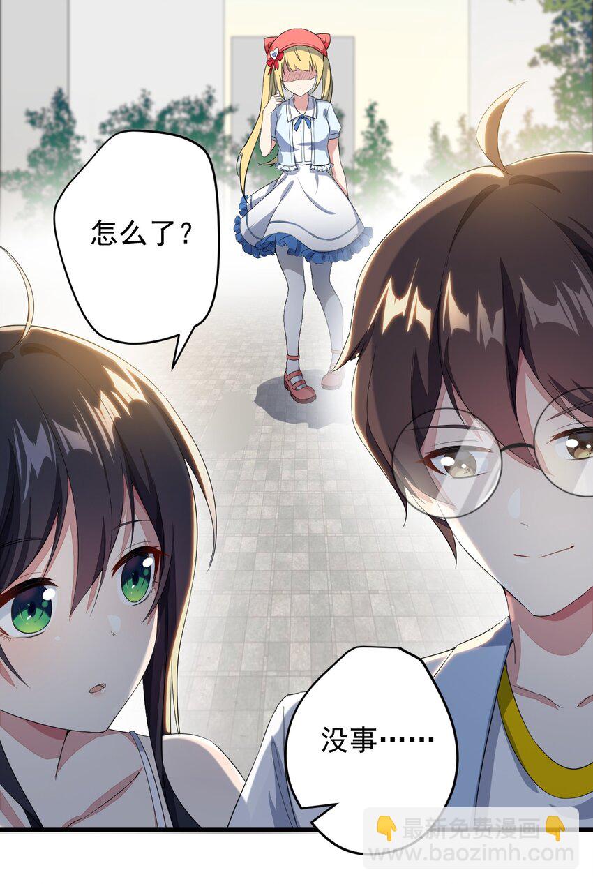 《涩系大小姐的废宅养成计划》017 未平的风波 第33页