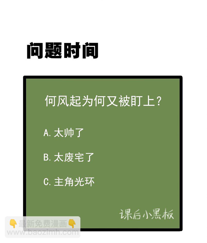 《涩系大小姐的废宅养成计划》017 未平的风波 第35页