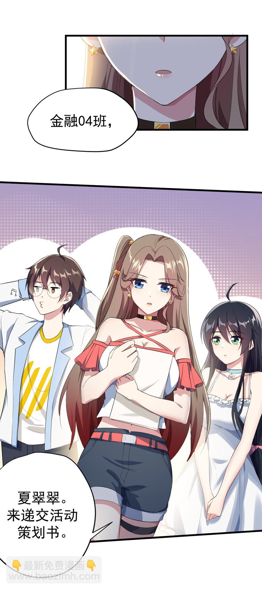 《涩系大小姐的废宅养成计划》017 未平的风波 第4页