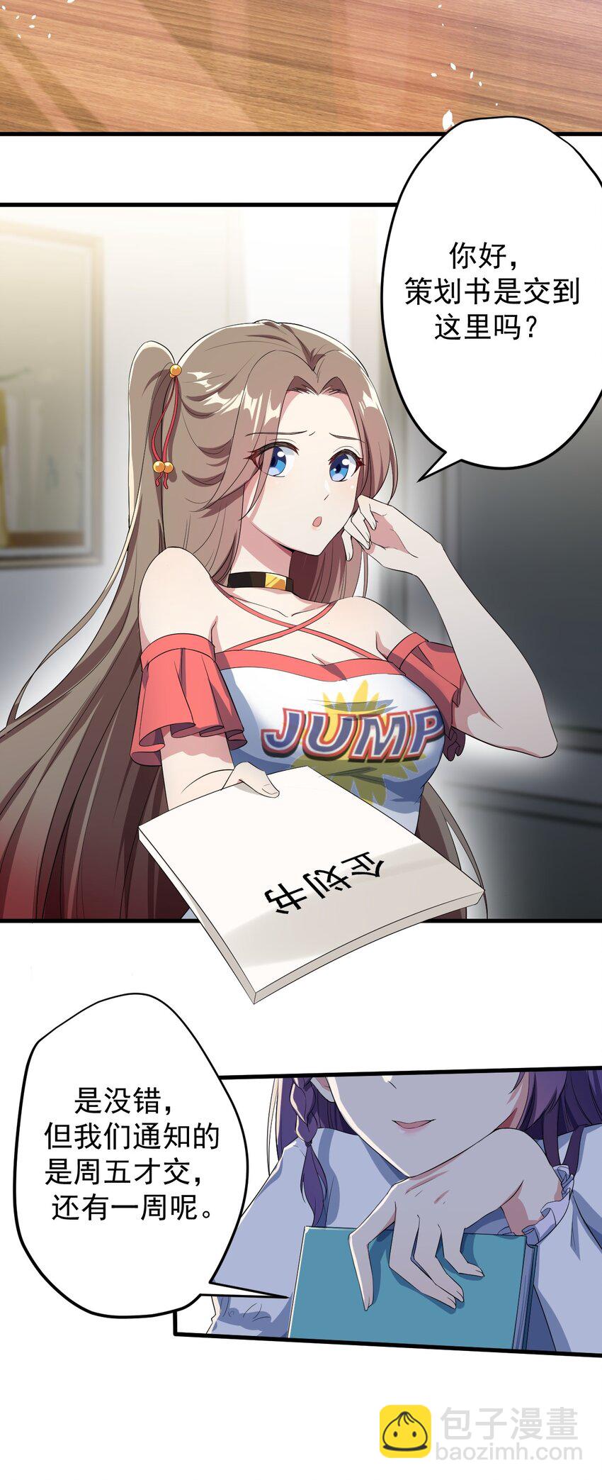 《涩系大小姐的废宅养成计划》017 未平的风波 第7页