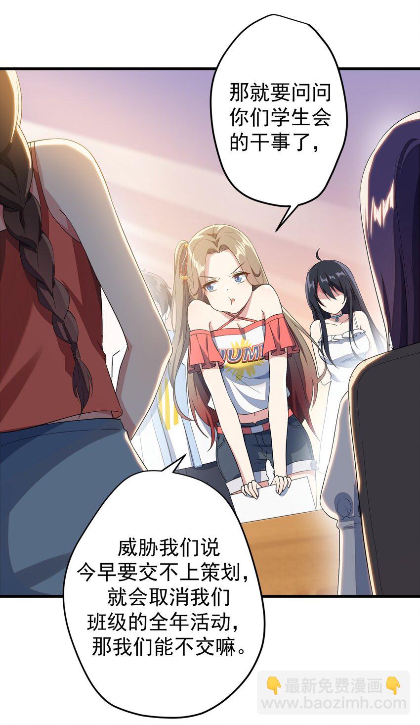《涩系大小姐的废宅养成计划》017 未平的风波 第9页