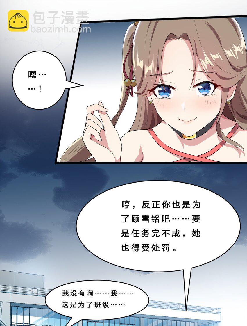 《涩系大小姐的废宅养成计划》016 我陪你做出来 第10页