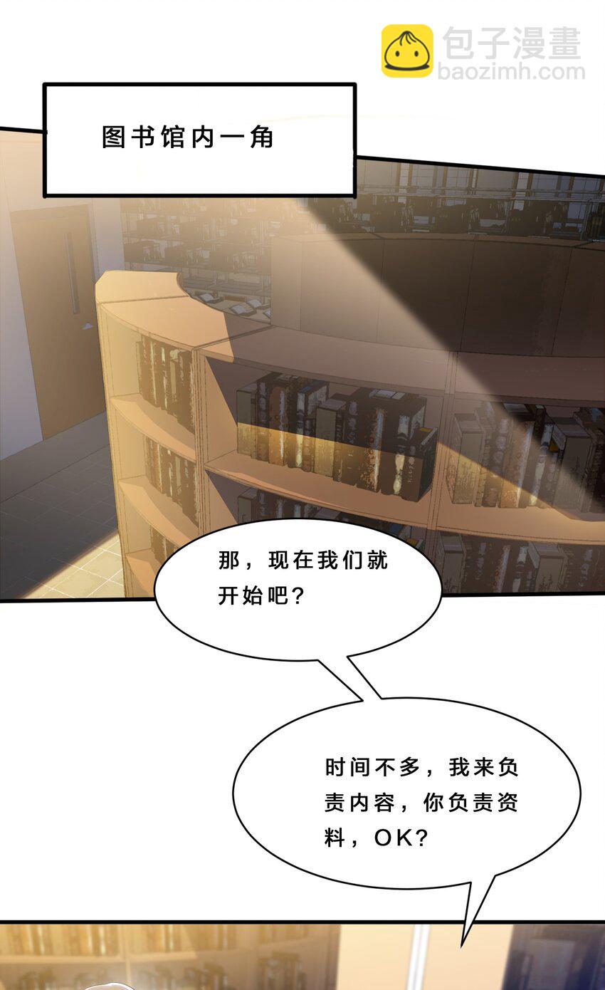 《涩系大小姐的废宅养成计划》016 我陪你做出来 第12页
