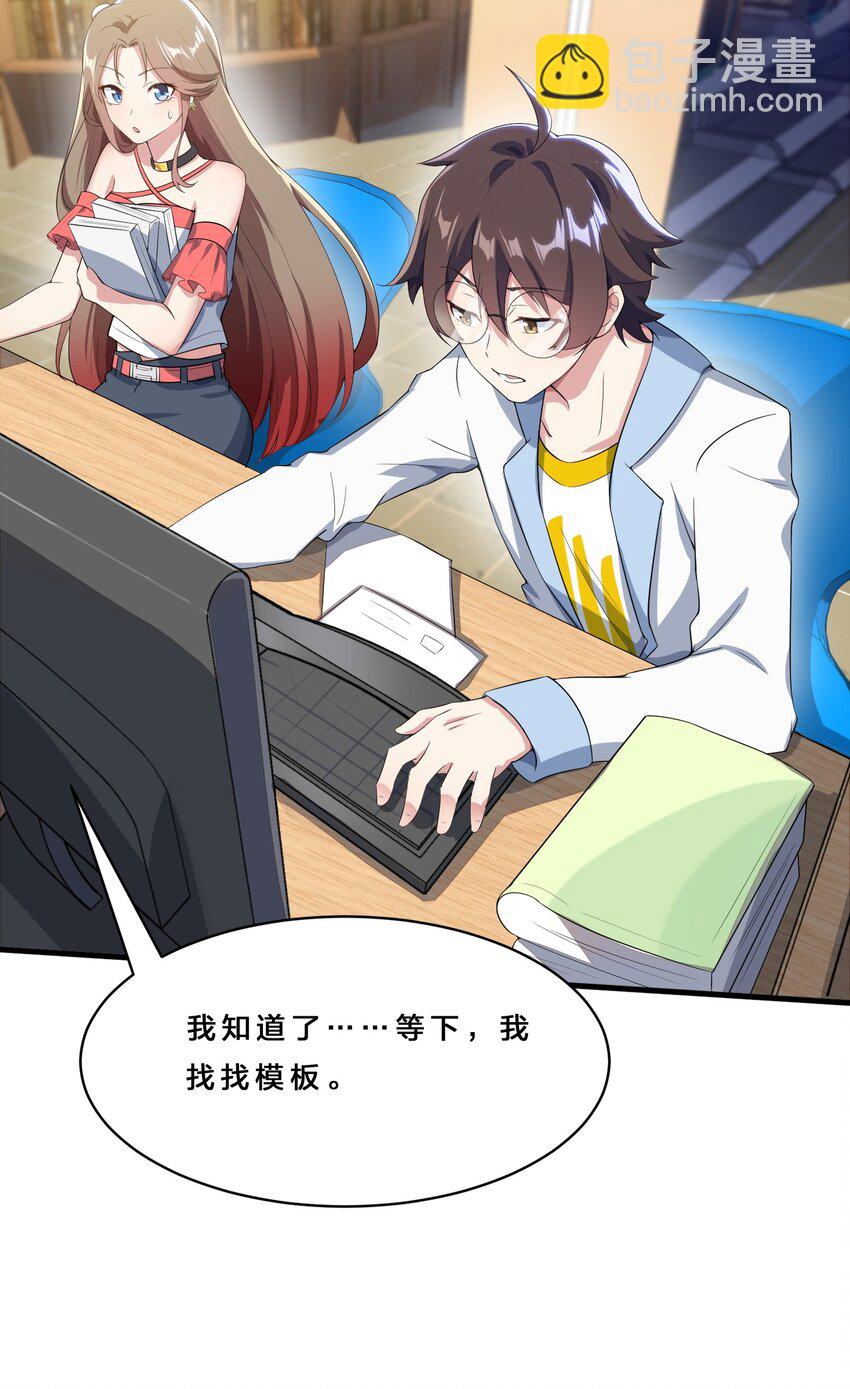 《涩系大小姐的废宅养成计划》016 我陪你做出来 第13页