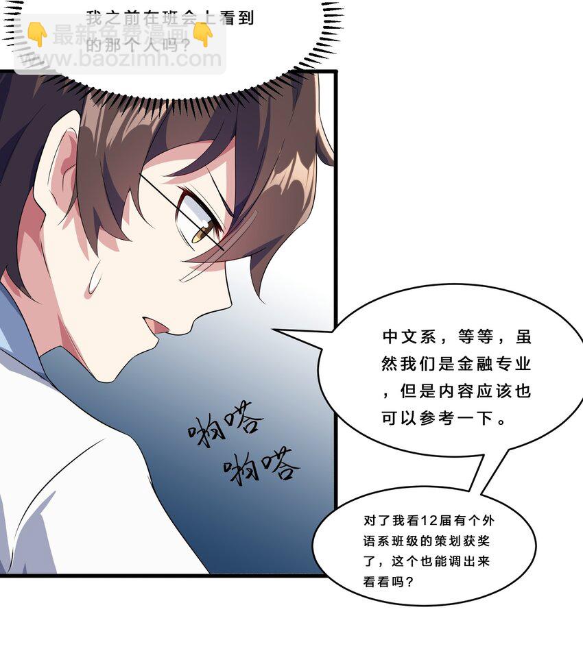 《涩系大小姐的废宅养成计划》016 我陪你做出来 第16页