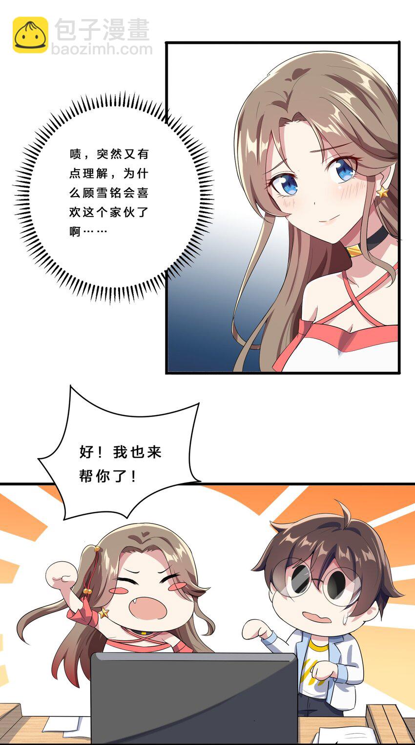 《涩系大小姐的废宅养成计划》016 我陪你做出来 第17页