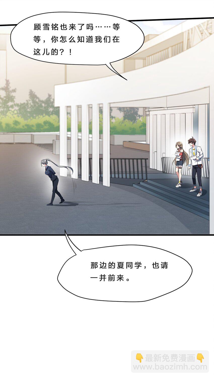 《涩系大小姐的废宅养成计划》016 我陪你做出来 第23页