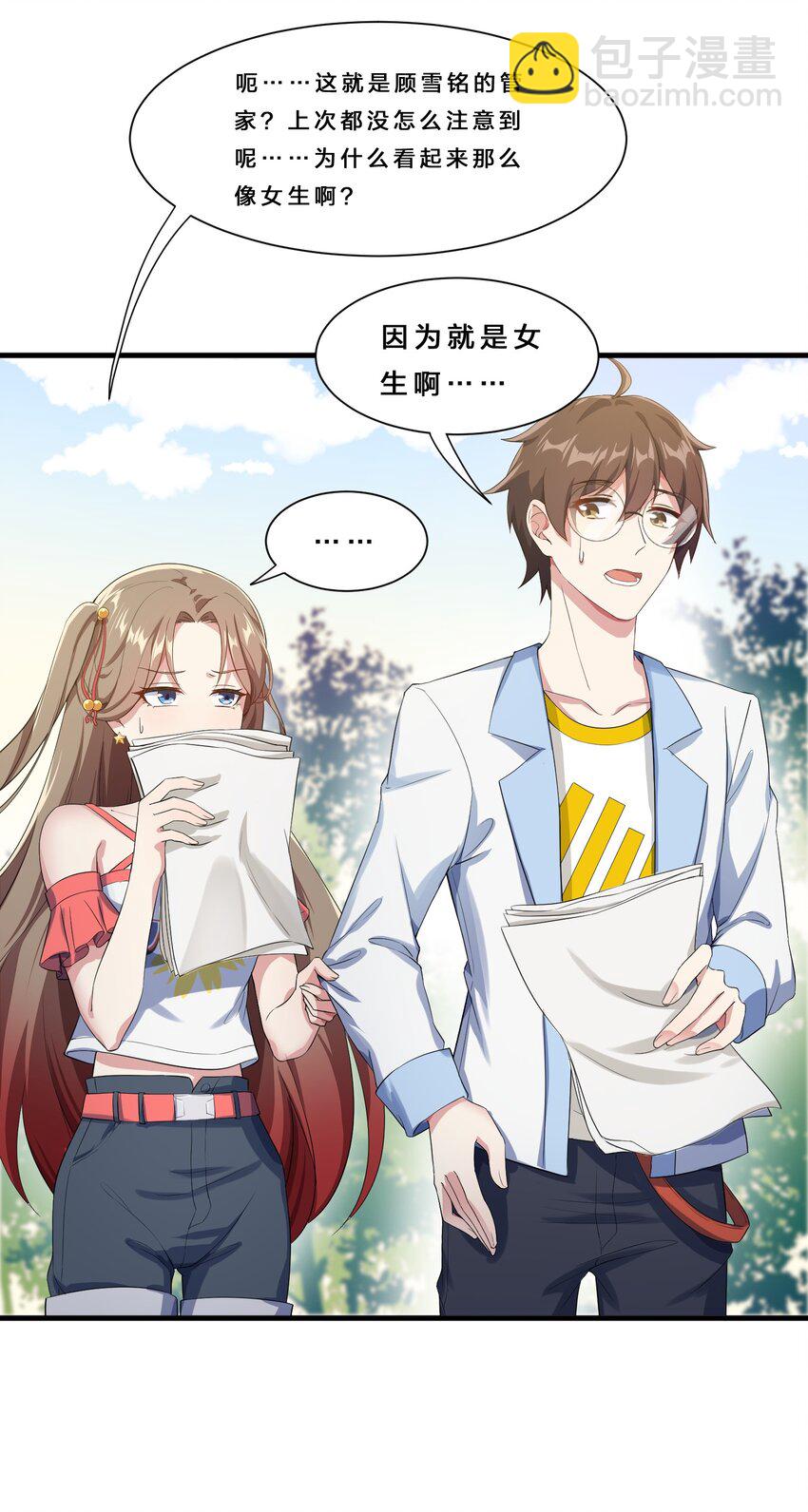 《涩系大小姐的废宅养成计划》016 我陪你做出来 第24页
