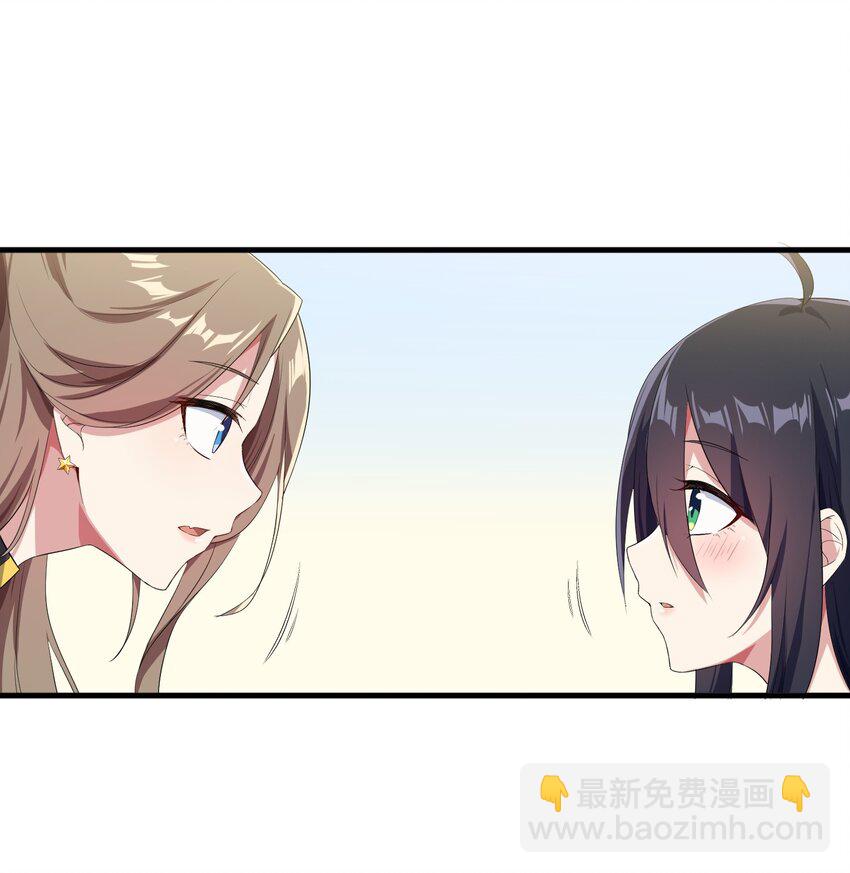《涩系大小姐的废宅养成计划》016 我陪你做出来 第29页