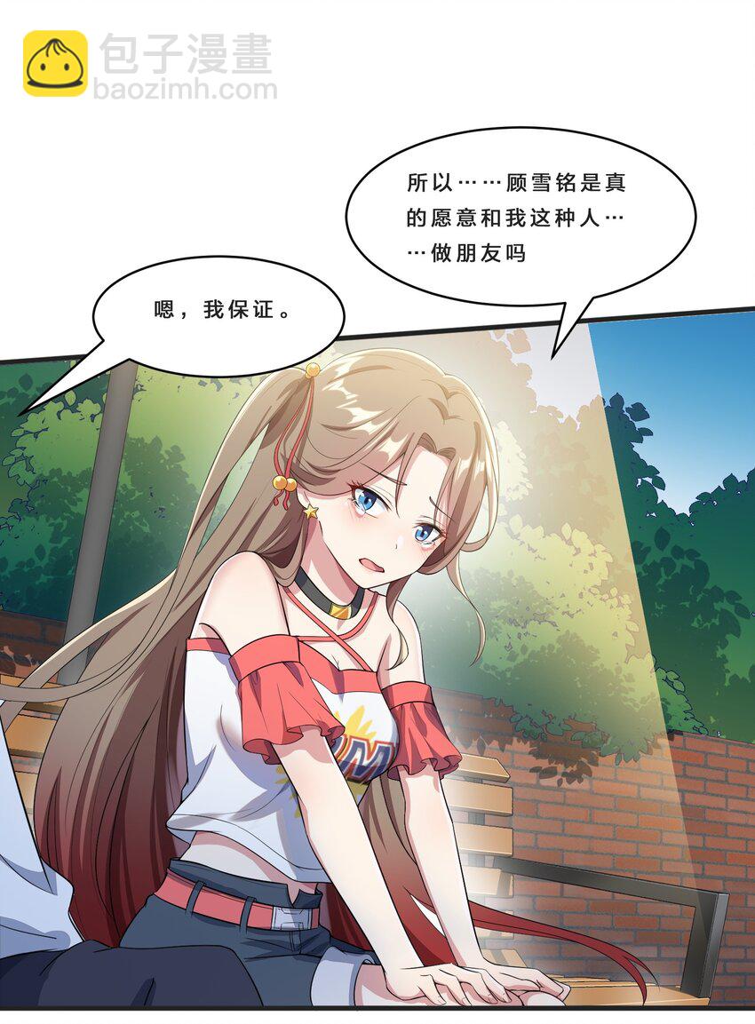 《涩系大小姐的废宅养成计划》016 我陪你做出来 第2页