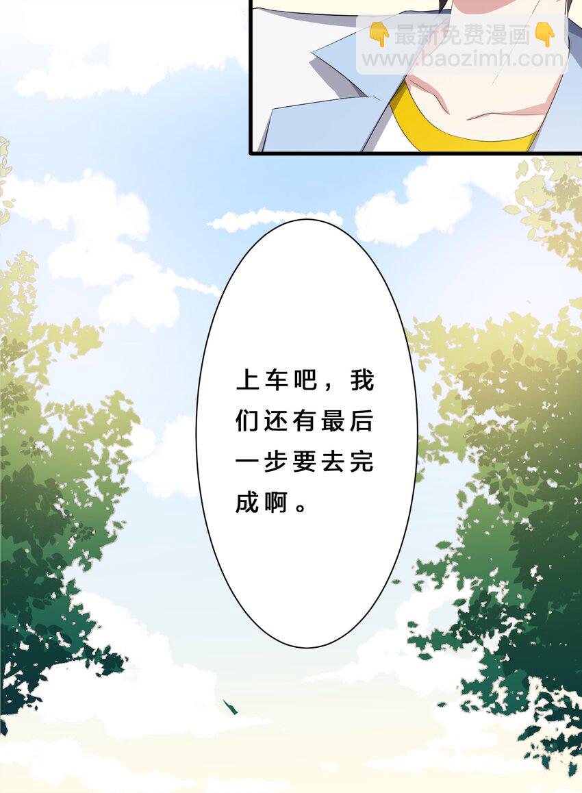 《涩系大小姐的废宅养成计划》016 我陪你做出来 第31页