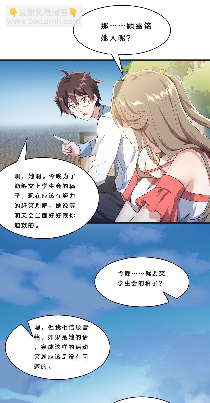 《涩系大小姐的废宅养成计划》016 我陪你做出来 第3页