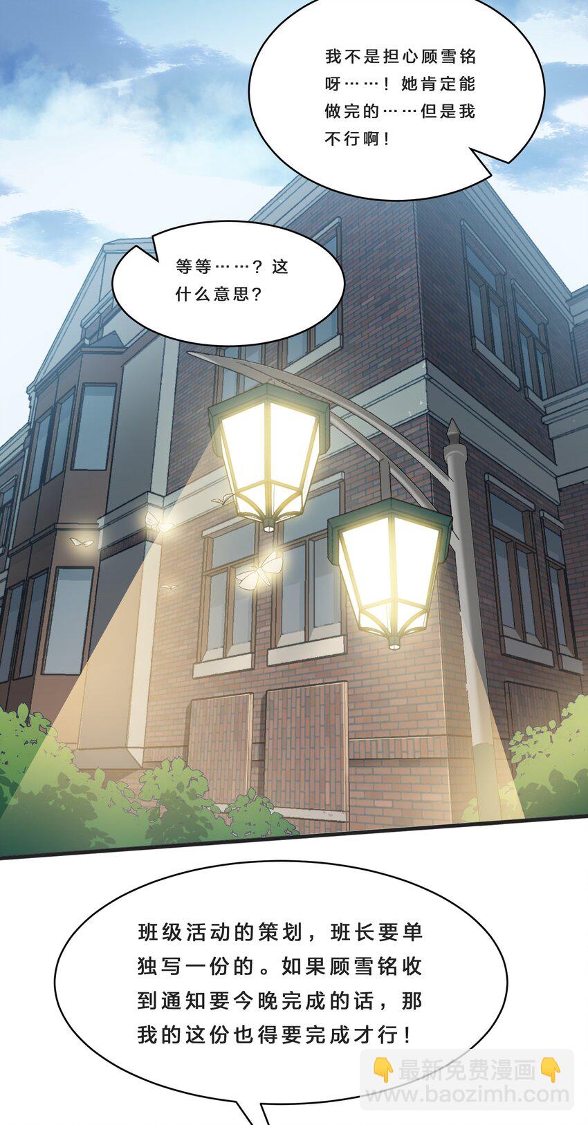 《涩系大小姐的废宅养成计划》016 我陪你做出来 第4页