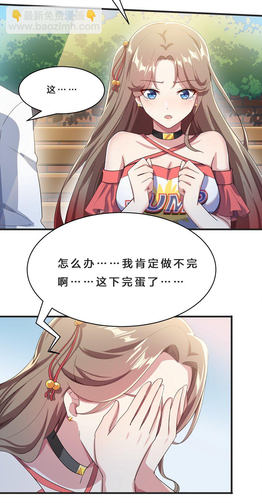《涩系大小姐的废宅养成计划》016 我陪你做出来 第5页