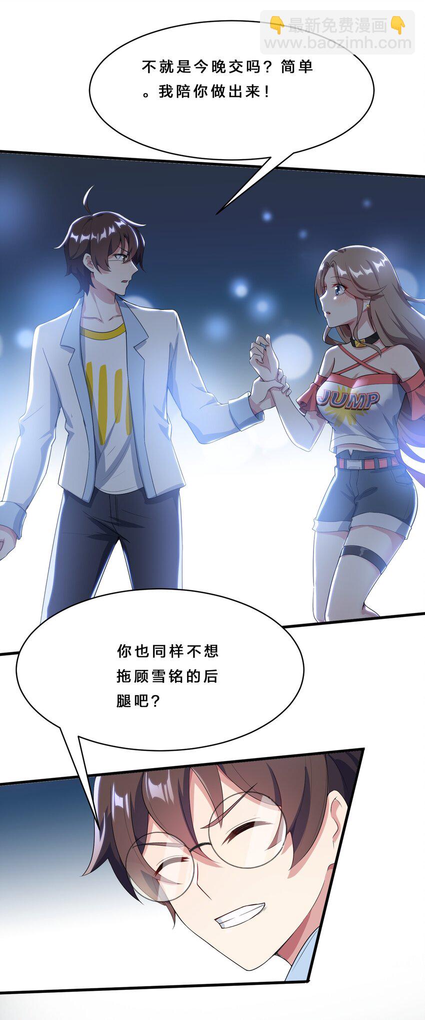 《涩系大小姐的废宅养成计划》016 我陪你做出来 第9页
