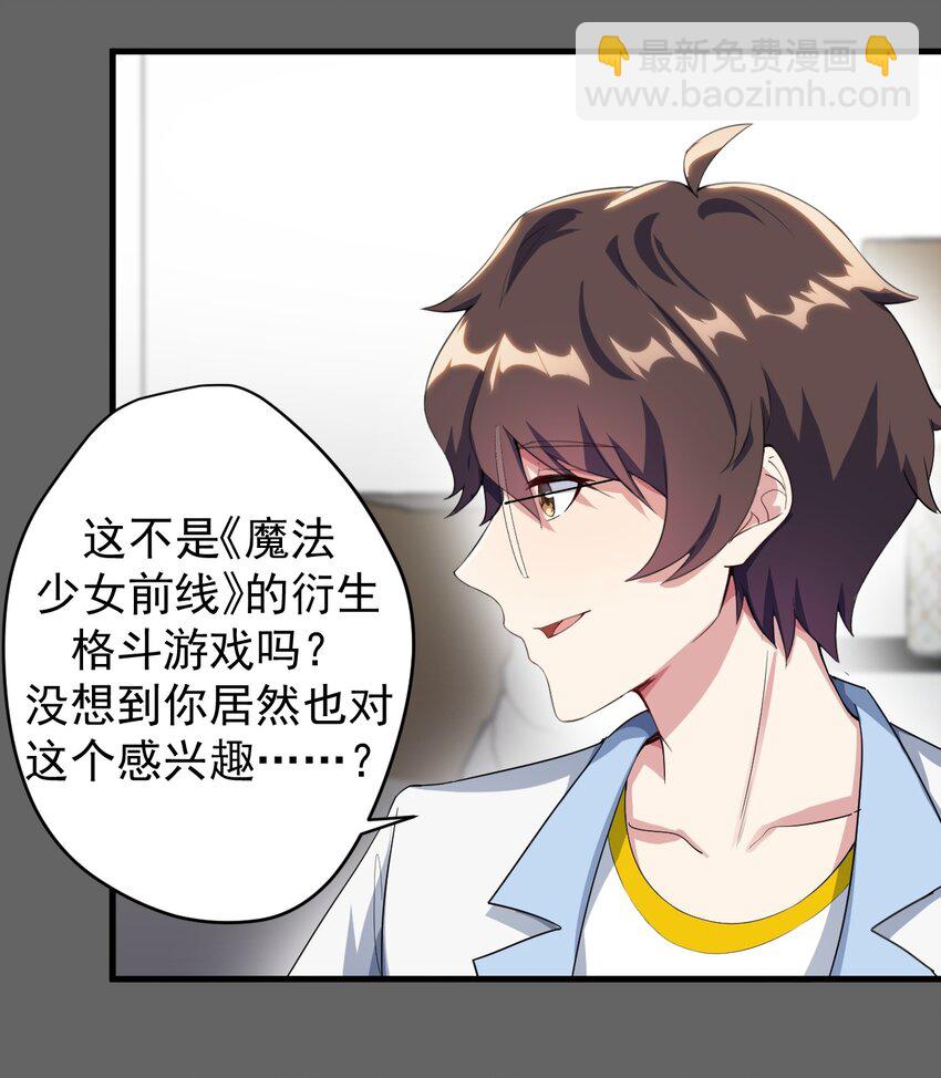 《涩系大小姐的废宅养成计划》019 统一战线吧 第12页