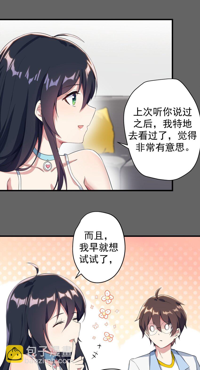 《涩系大小姐的废宅养成计划》019 统一战线吧 第13页